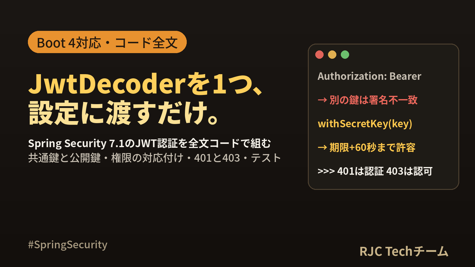 Spring Security JWT認証の実装｜Boot 4対応の設定コード全文