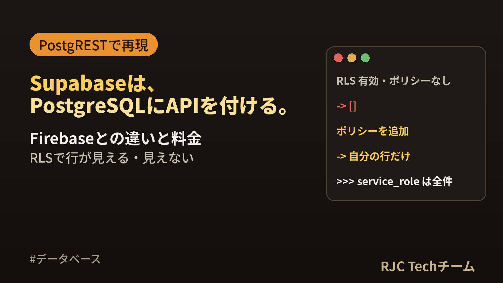 Supabaseとは｜使い方・料金・RLSとFirebaseとの違いを実例で