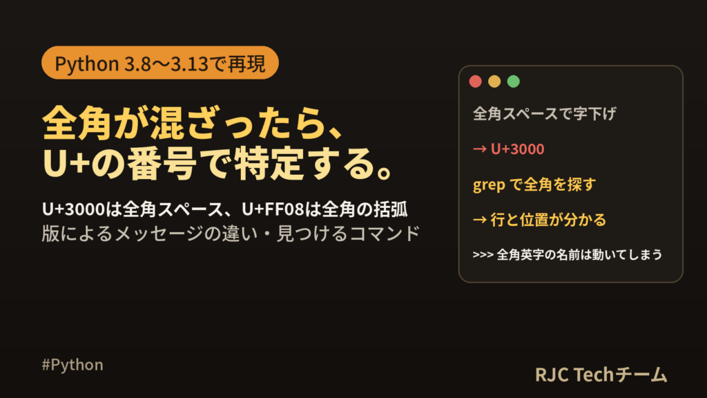 SyntaxError: invalid characterの直し方｜全角スペース