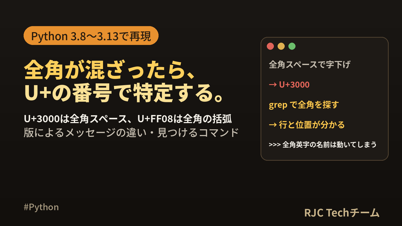 SyntaxError: invalid characterの直し方｜全角スペース
