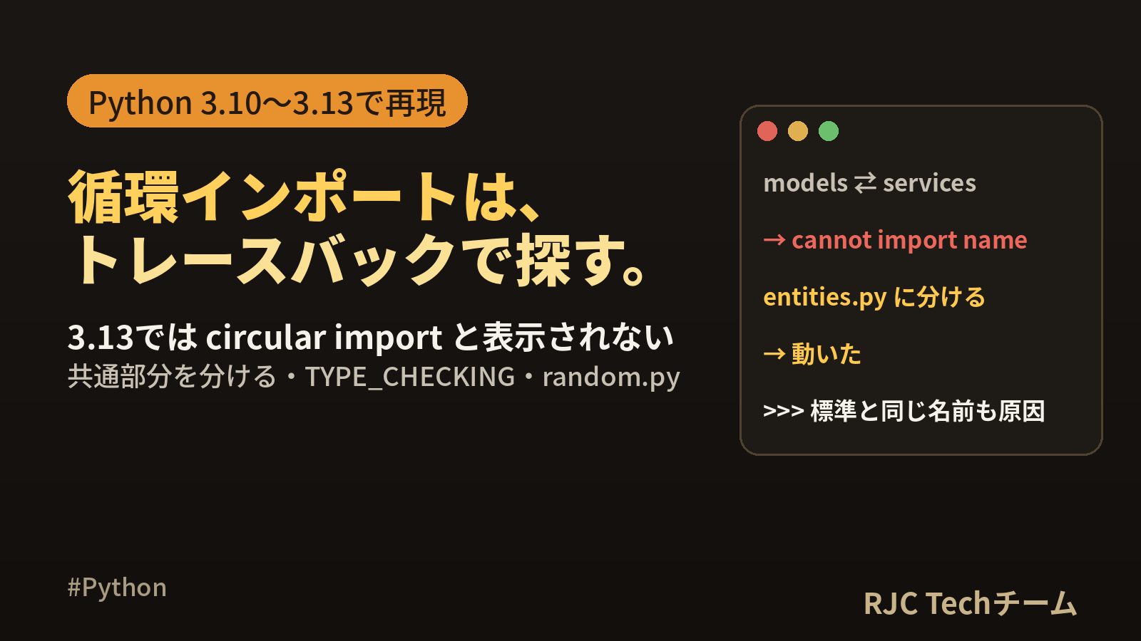 cannot import nameの直し方｜Pythonの循環インポート