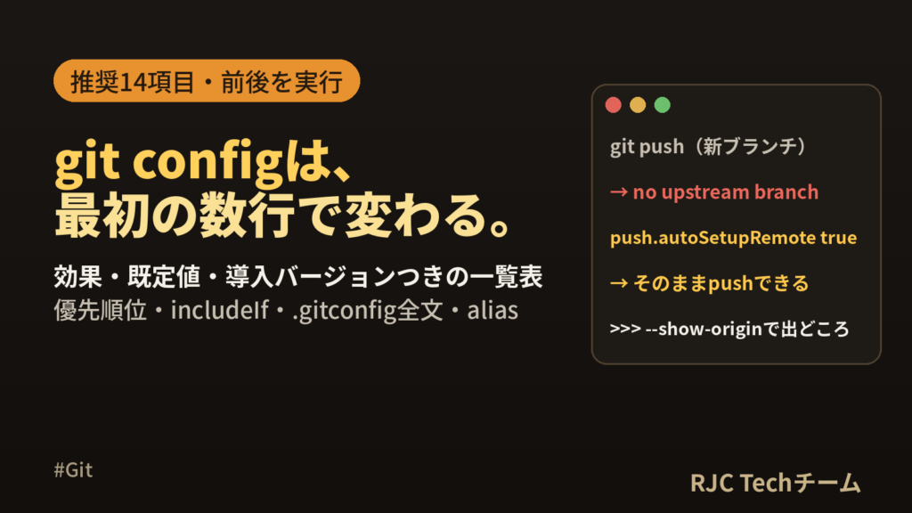 git config設定一覧とおすすめalias｜最新Gitで入れるべき推奨値