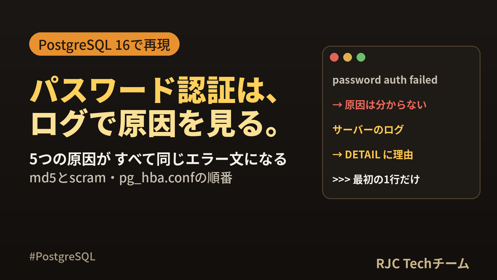 password authentication failedの原因と直し方