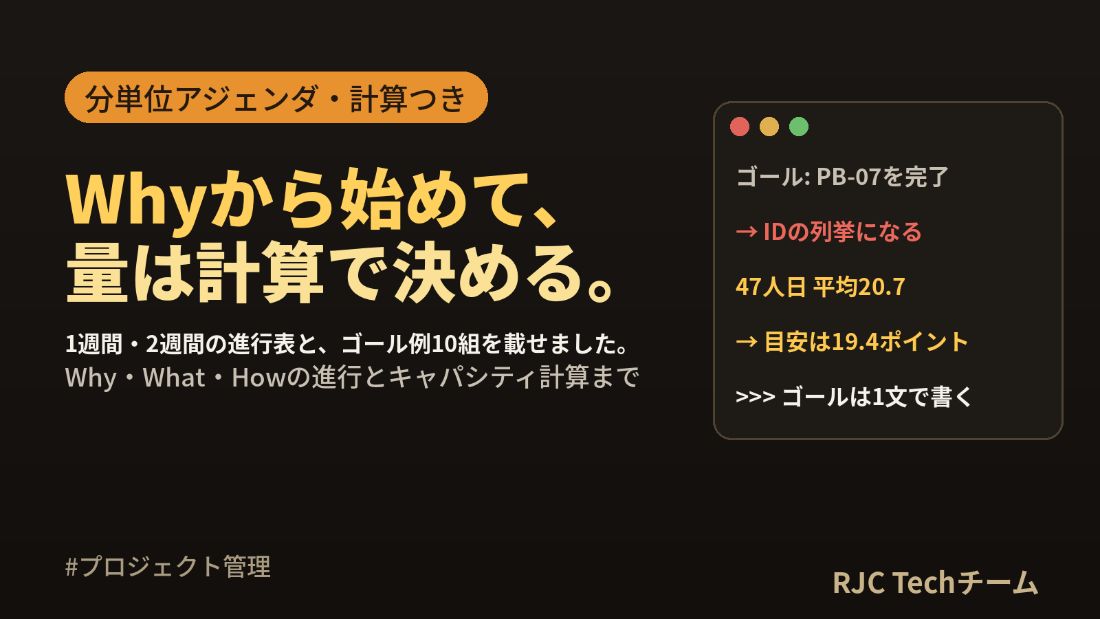 スプリントプランニングの進め方｜アジェンダとスプリントゴール例