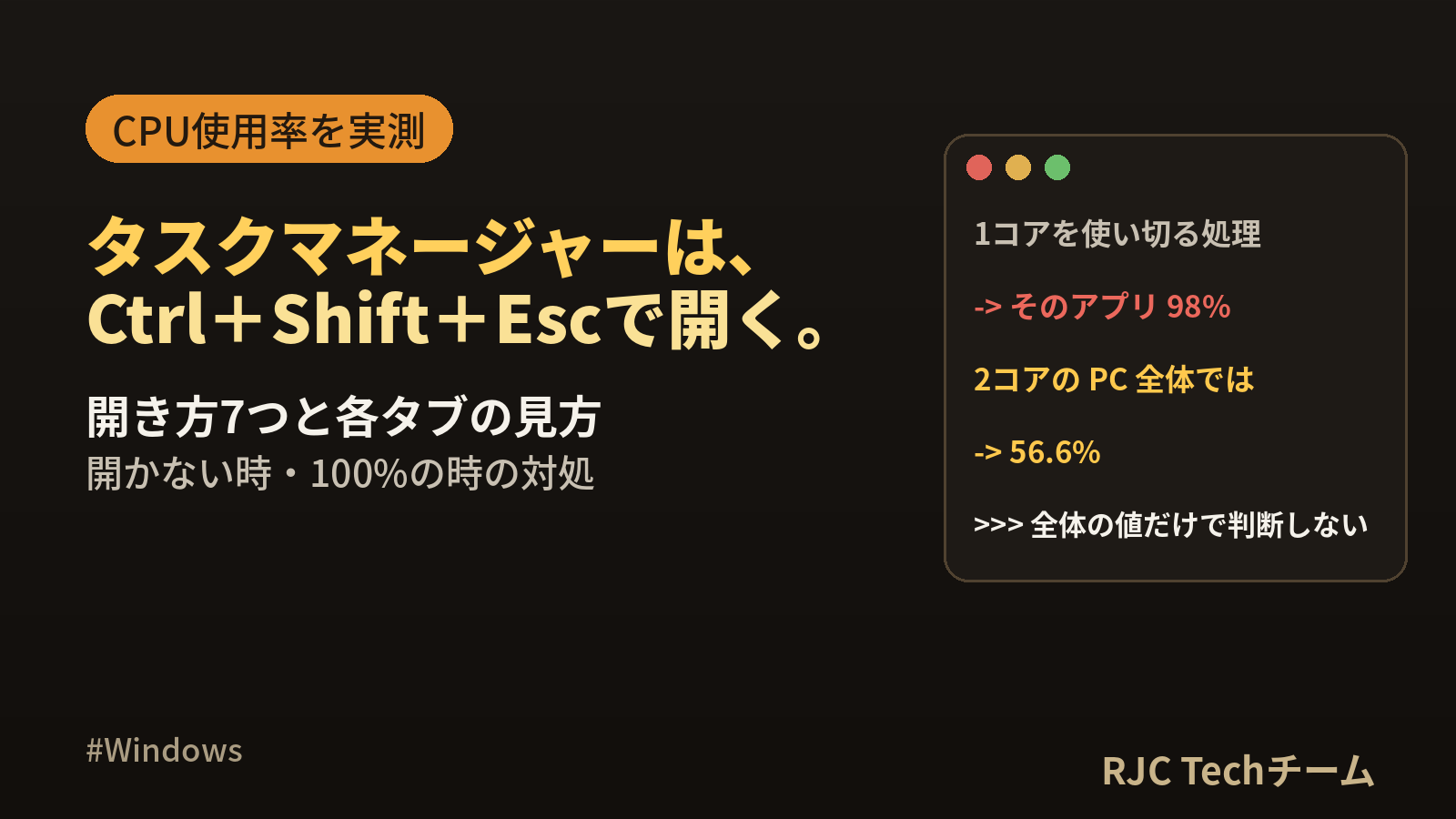 タスクマネージャーの開き方｜ショートカット7つと使い方・開かない時の対処