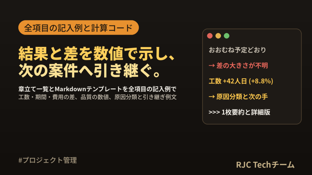 プロジェクト完了報告書の書き方とテンプレート｜振り返り項目と例文つき