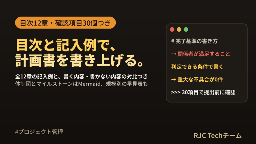 プロジェクト計画書の書き方 目次テンプレートと項目別の記入例