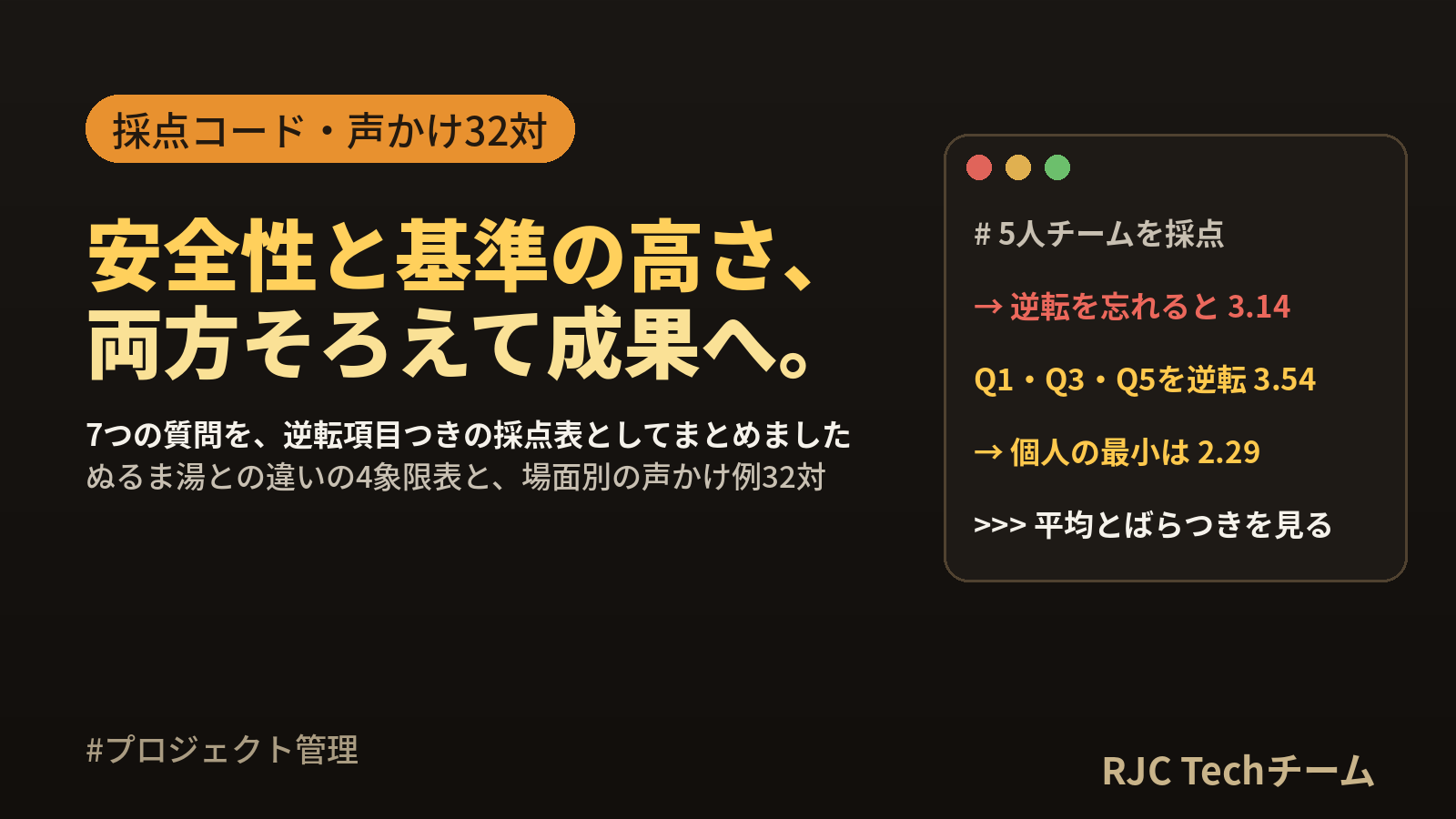 心理的安全性を高める方法｜7つの質問の採点表とぬるま湯との違い