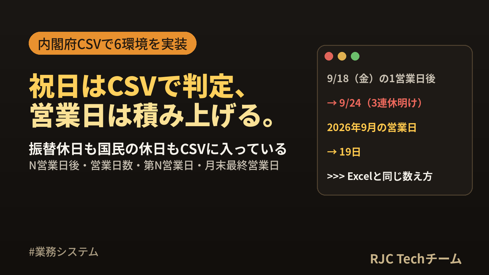 祝日判定と営業日計算｜内閣府CSVでPython・Java・JS・SQL・Excel