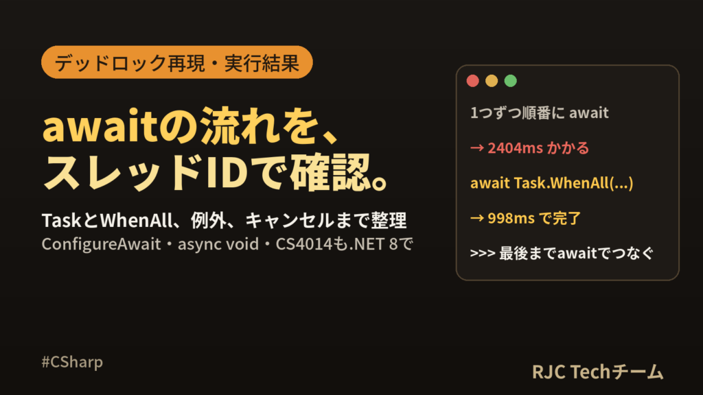 C# async/awaitの使い方｜Taskとデッドロック回避をコードで解説