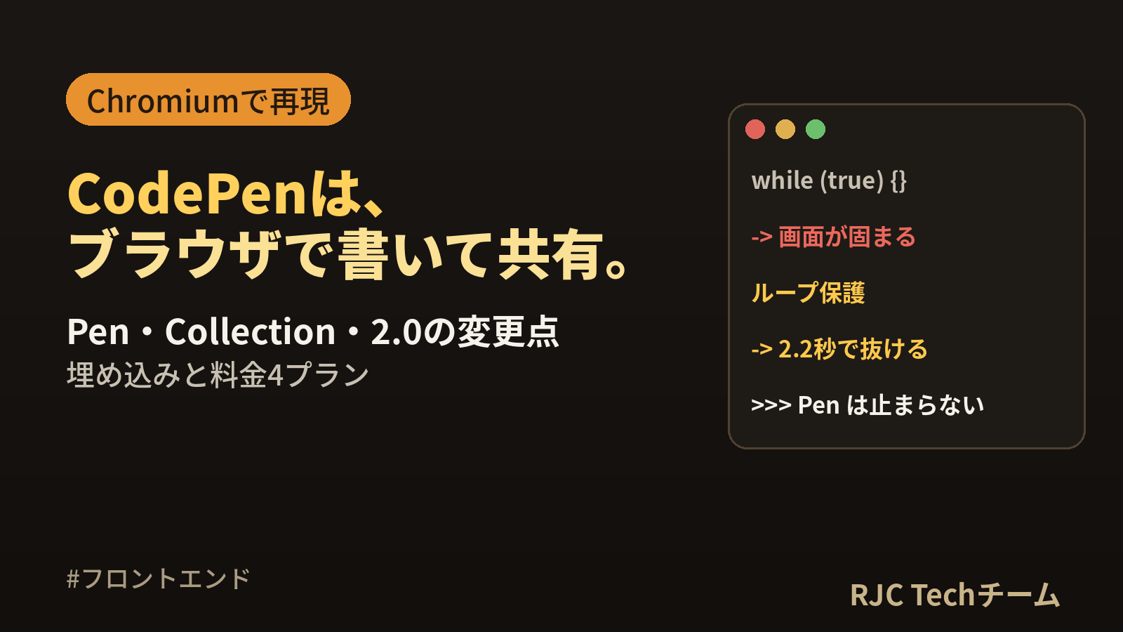 CodePenとは｜使い方・料金・埋め込みと2.0の変更点を実例で解説