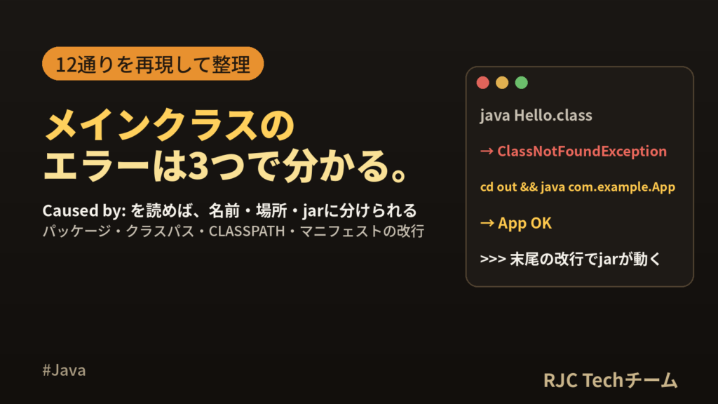 Could not find or load main classの原因と直し方