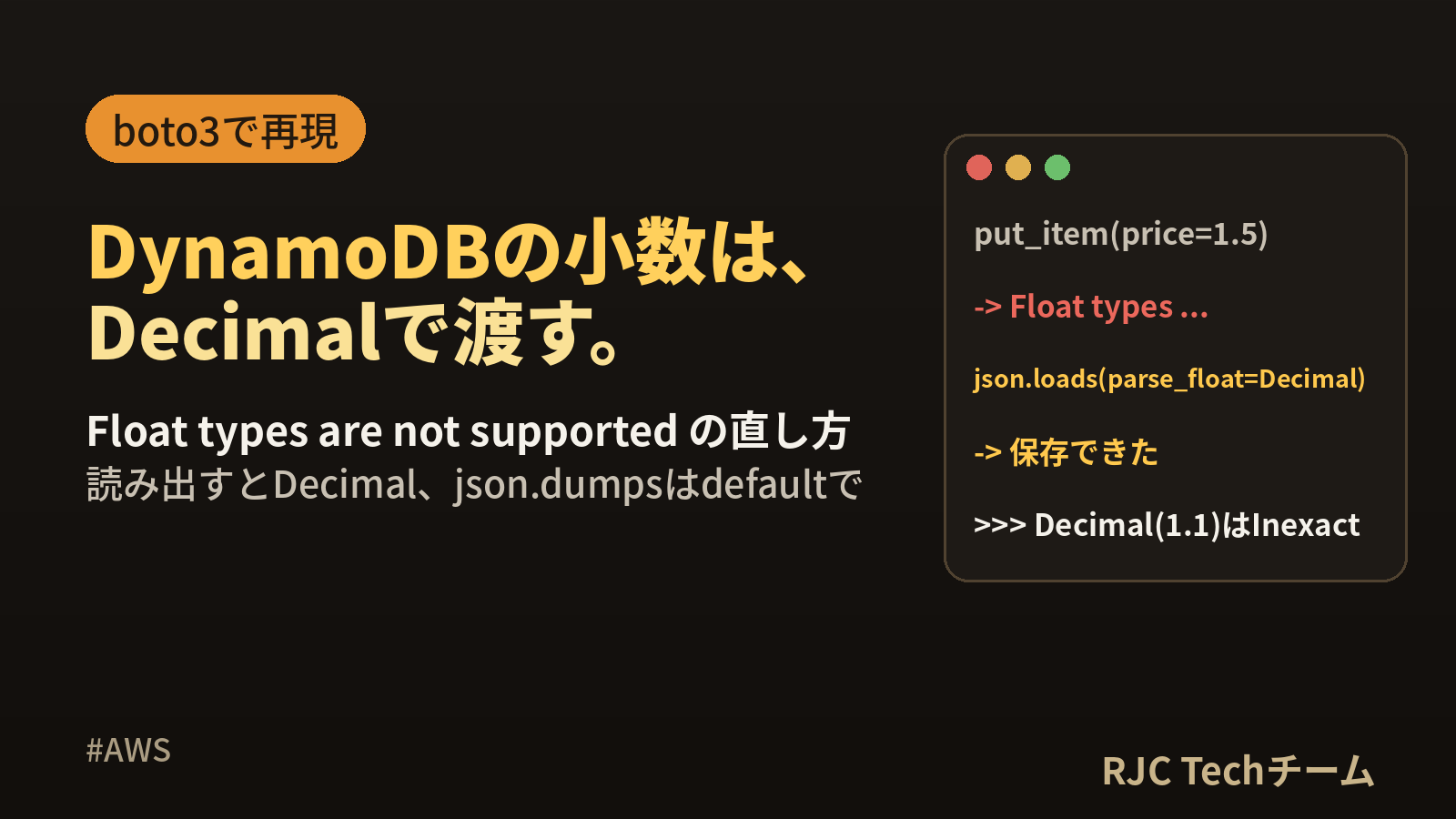 Float types are not supportedの直し方｜DynamoDB