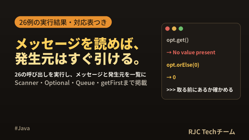Java NoSuchElementExceptionの原因と対処法