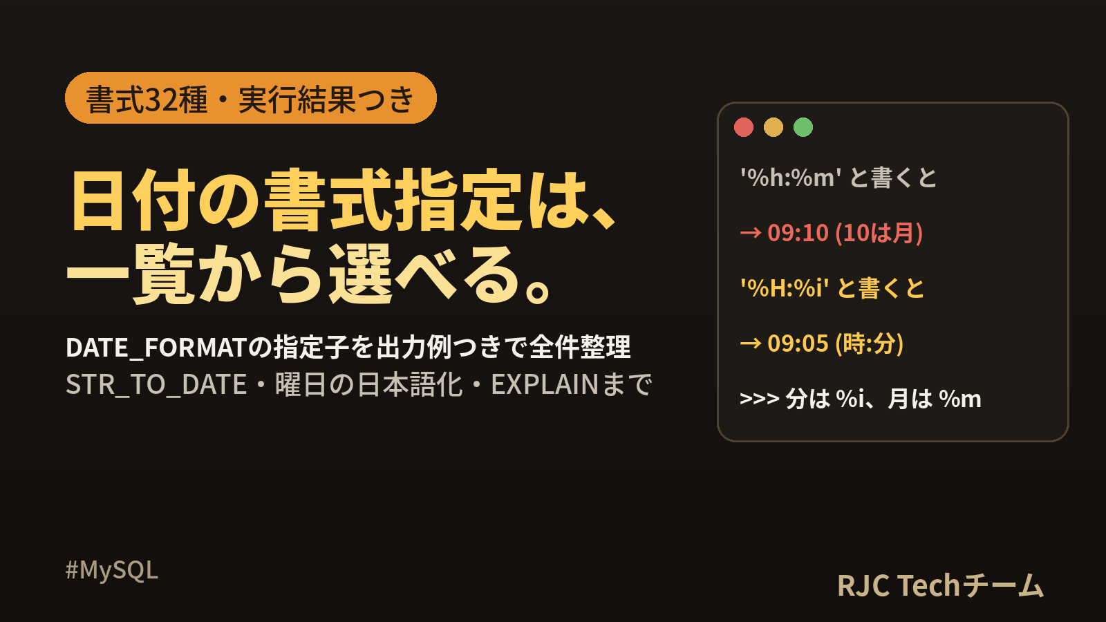 MySQL DATE_FORMATの使い方と書式一覧｜文字列⇔日付変換