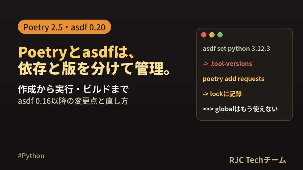 Poetry・asdfの使い方｜違い・組み合わせ方とエラーの直し方