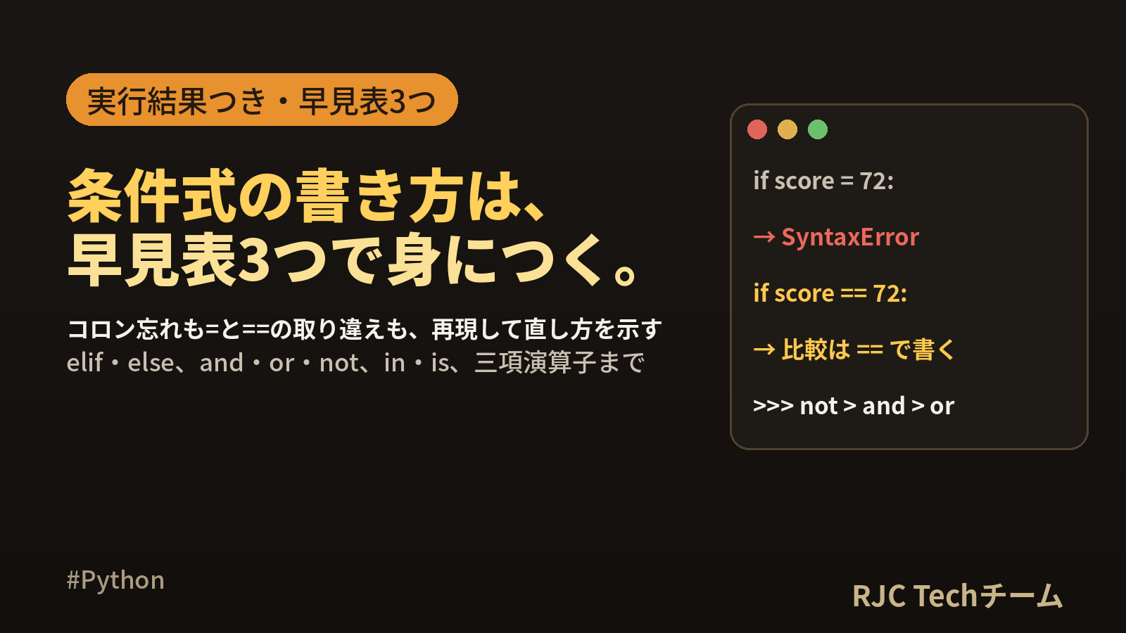 Python if文の書き方｜elif・elseとand・or・notの条件式