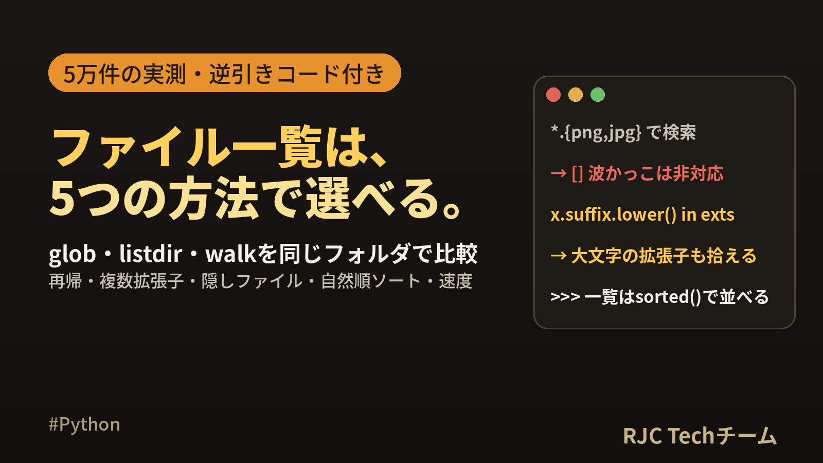 Pythonファイル一覧の取得｜globとos.listdir・再帰・拡張子