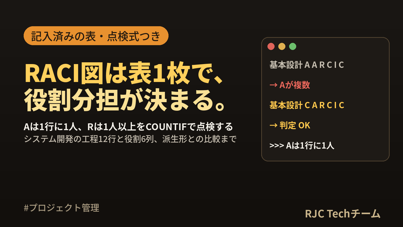 RACI図とは 作り方とテンプレート 体制図・役割分担表の記入例