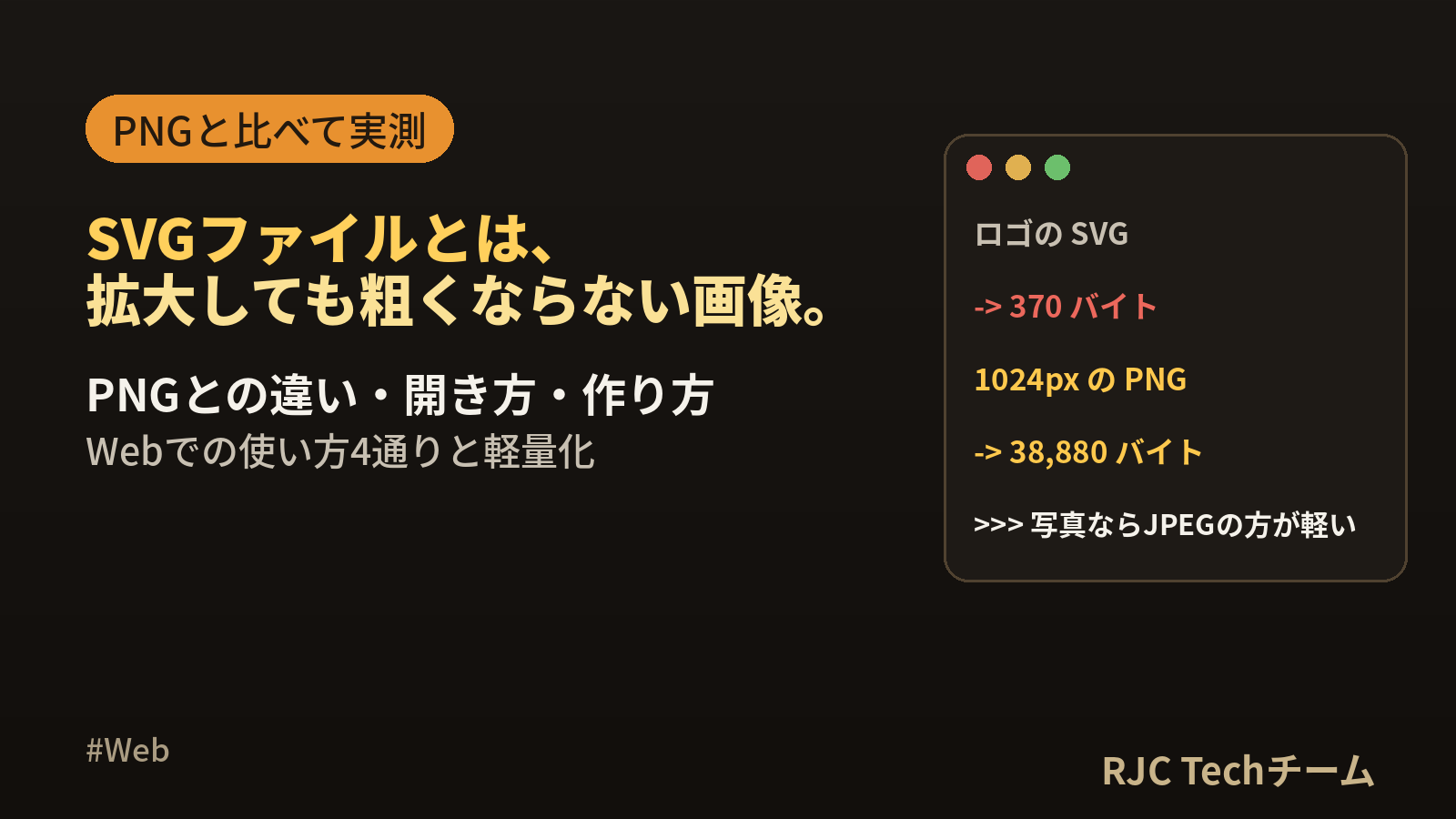 SVGファイルとは｜PNGとの違い・開き方・作り方を実測で解説