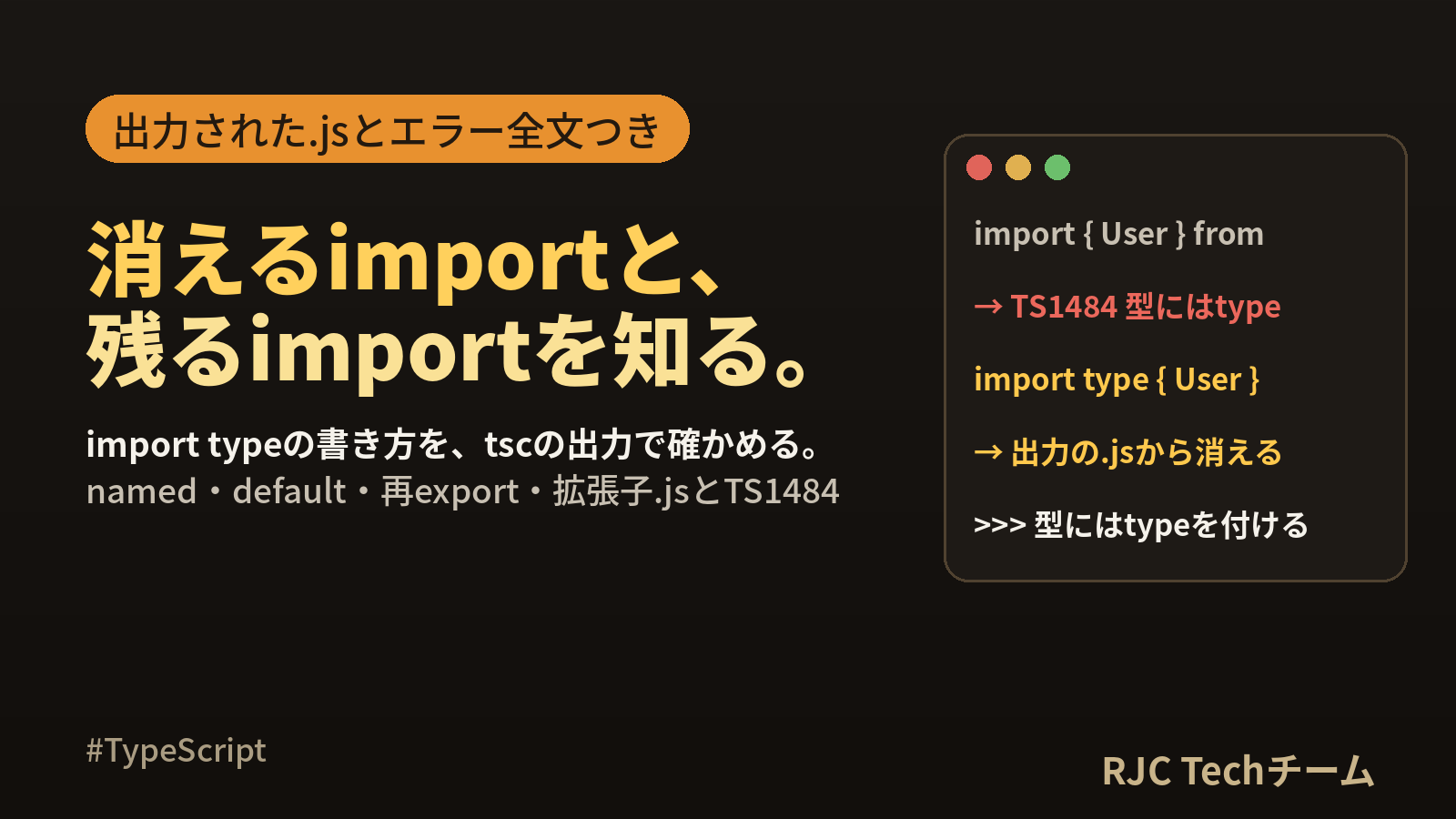 TypeScript import/exportの書き方とimport type
