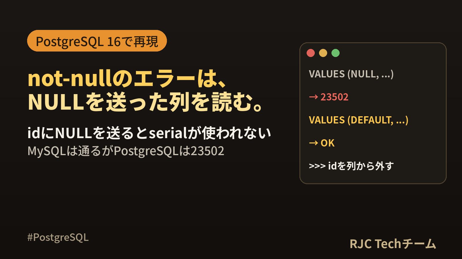 not-null constraintの直し方｜PostgreSQL