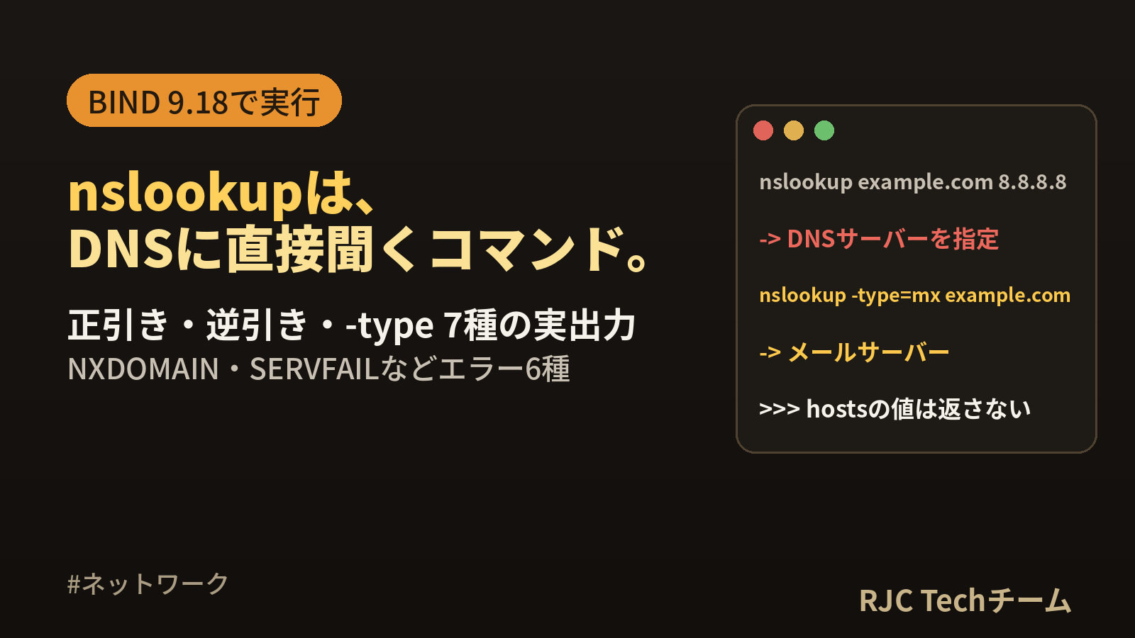 nslookupの使い方｜逆引き・DNS指定・MX・エラーの意味を実例で