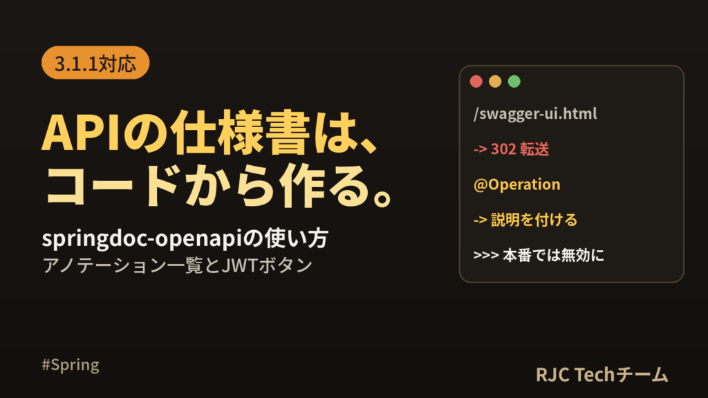 springdoc-openapiの使い方｜Swagger UIとアノテーション一覧