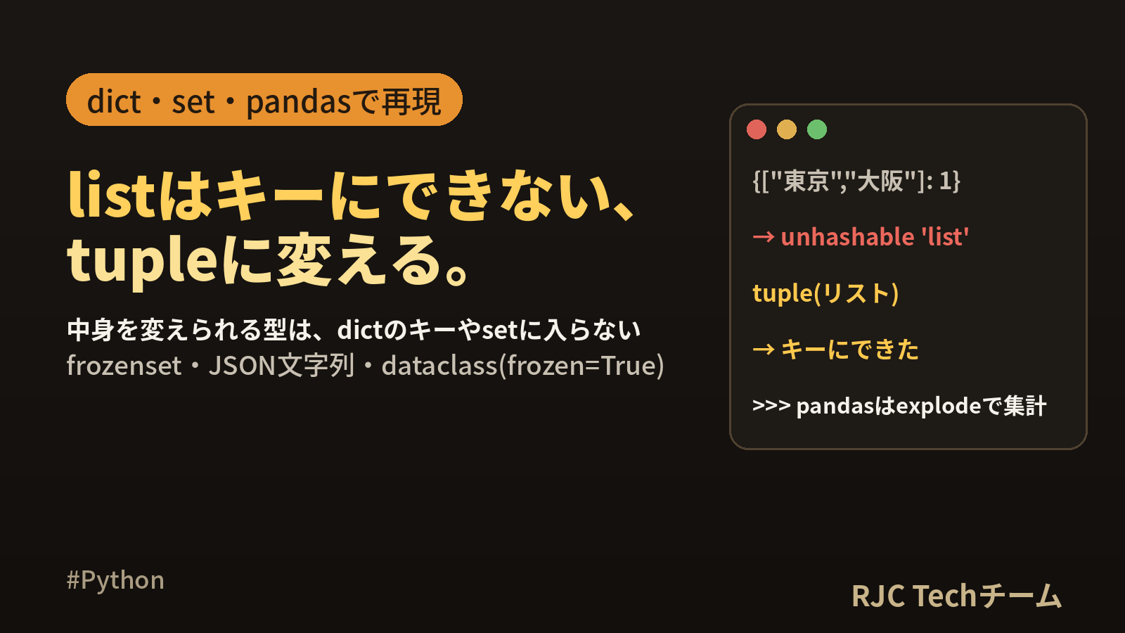 unhashable type: ‘list’の原因と直し方｜Python