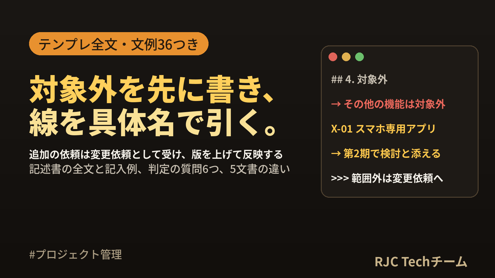 スコープ定義の書き方 スコープ記述書テンプレートと対象外の例