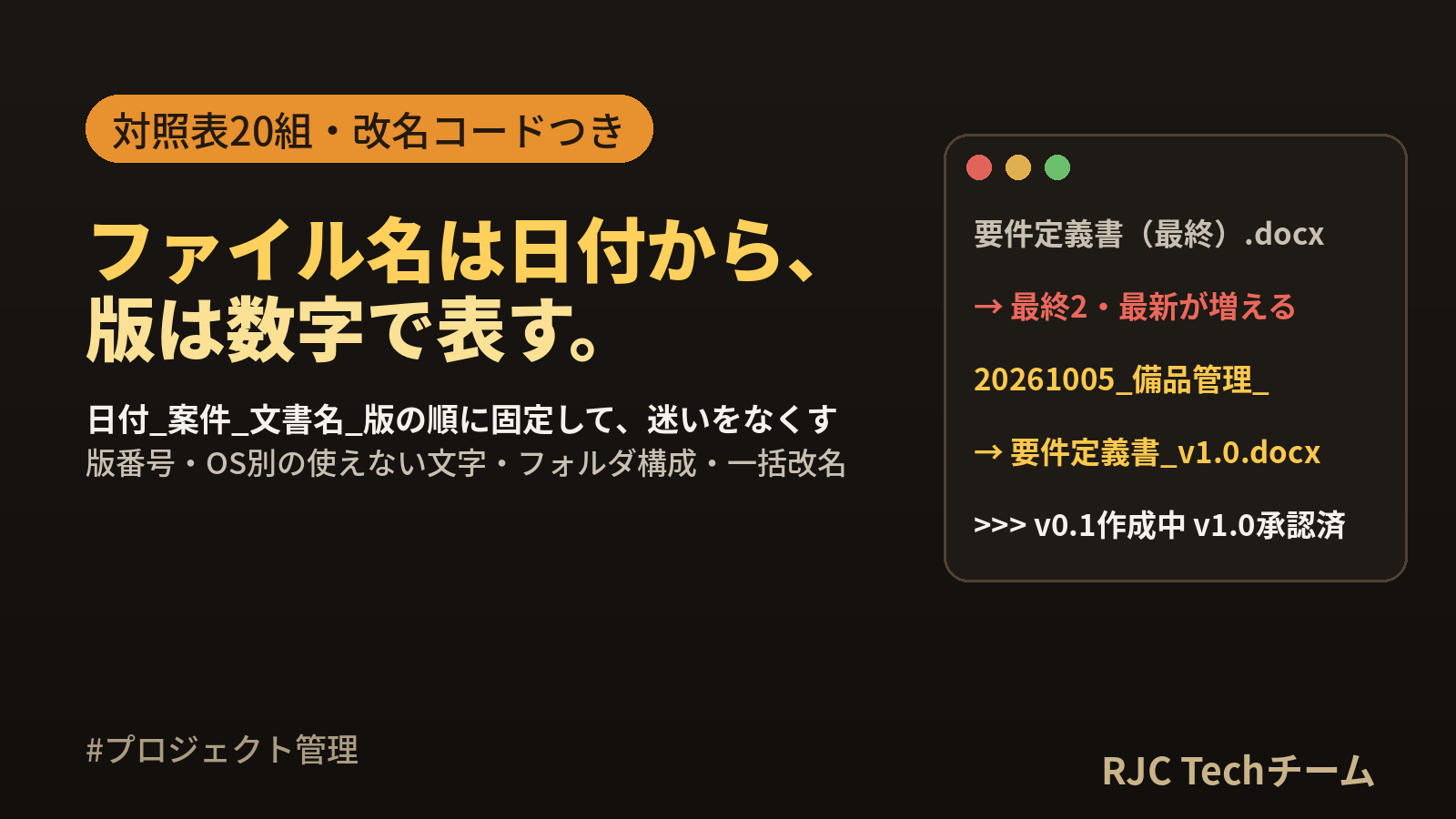 ファイル名の命名規則ルールと例｜版番号の付け方・フォルダ構成