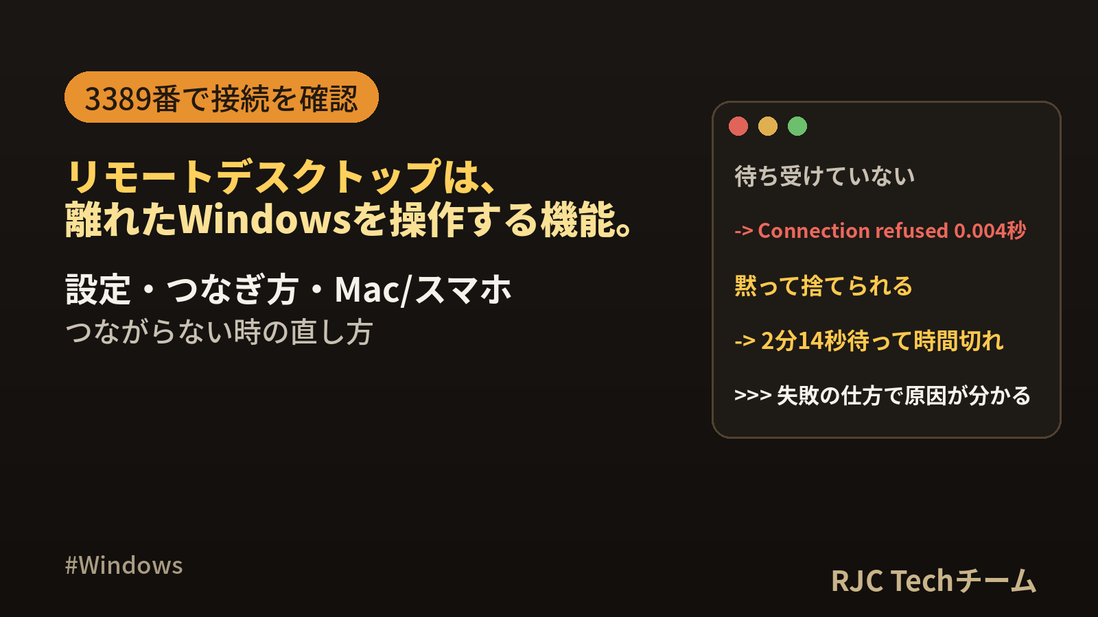 リモートデスクトップ接続の使い方｜設定・つなぎ方・つながらない時の直し方