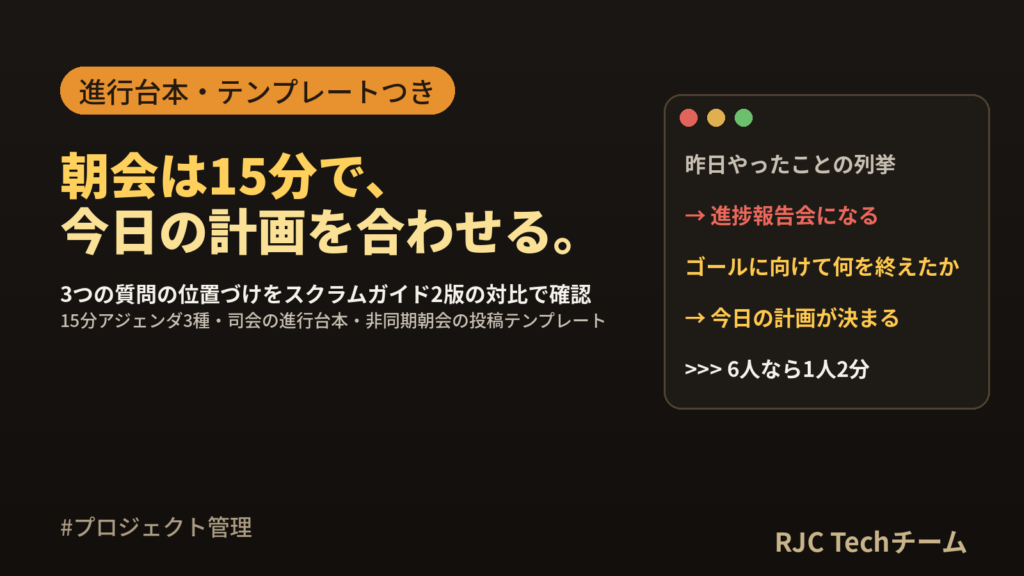 朝会（デイリースクラム）の進め方｜アジェンダとテンプレート集