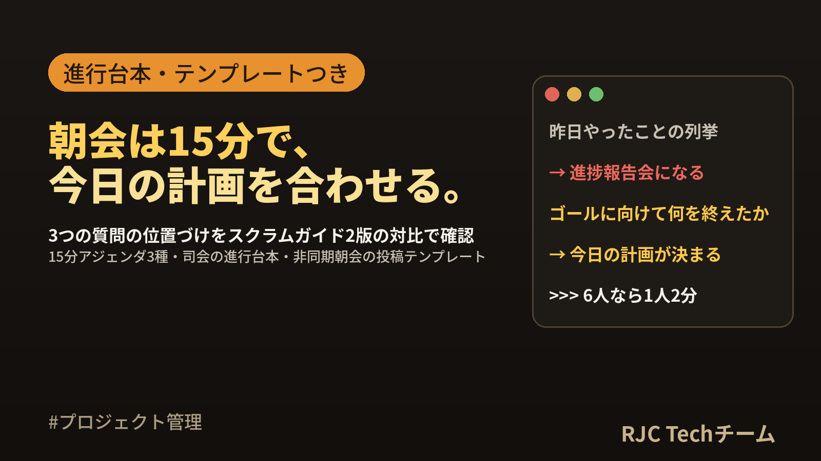 朝会（デイリースクラム）の進め方｜アジェンダとテンプレート集
