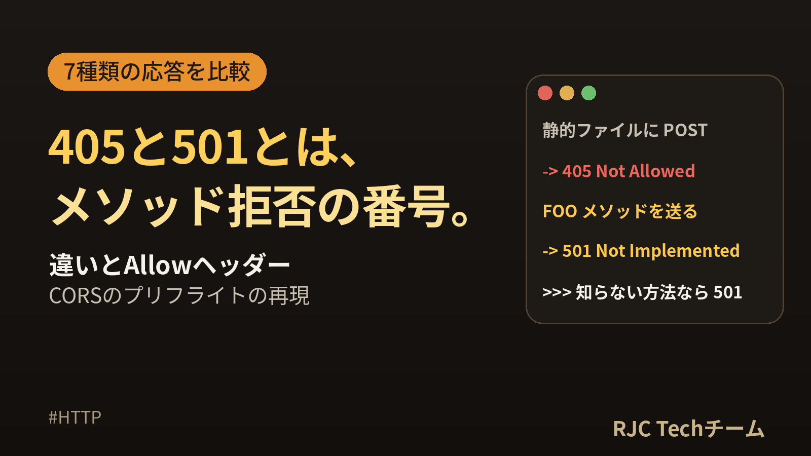 405 Method Not Allowedと501の違い｜Allowと直し方・原文
