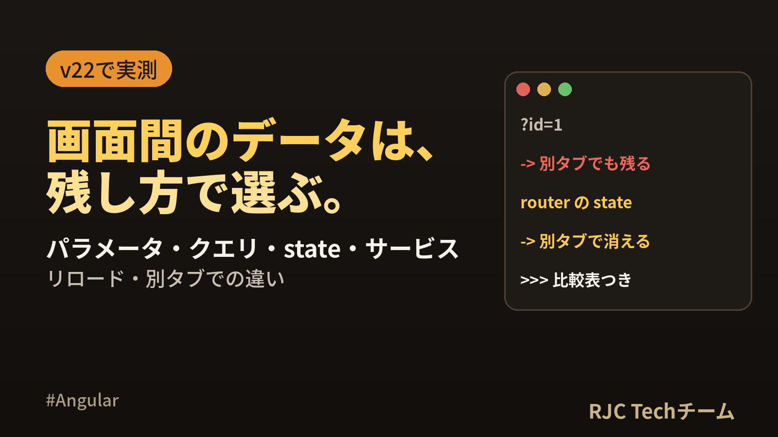 Angular画面間のデータ受け渡し｜パラメータ・state・サービス