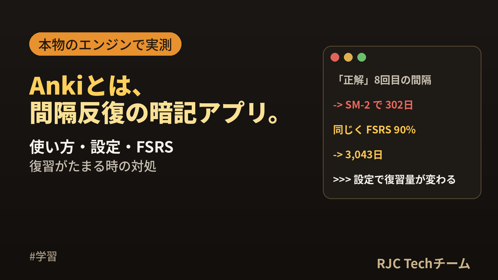 Ankiとは・使い方｜間隔反復の仕組み・設定・FSRSを実物で解説