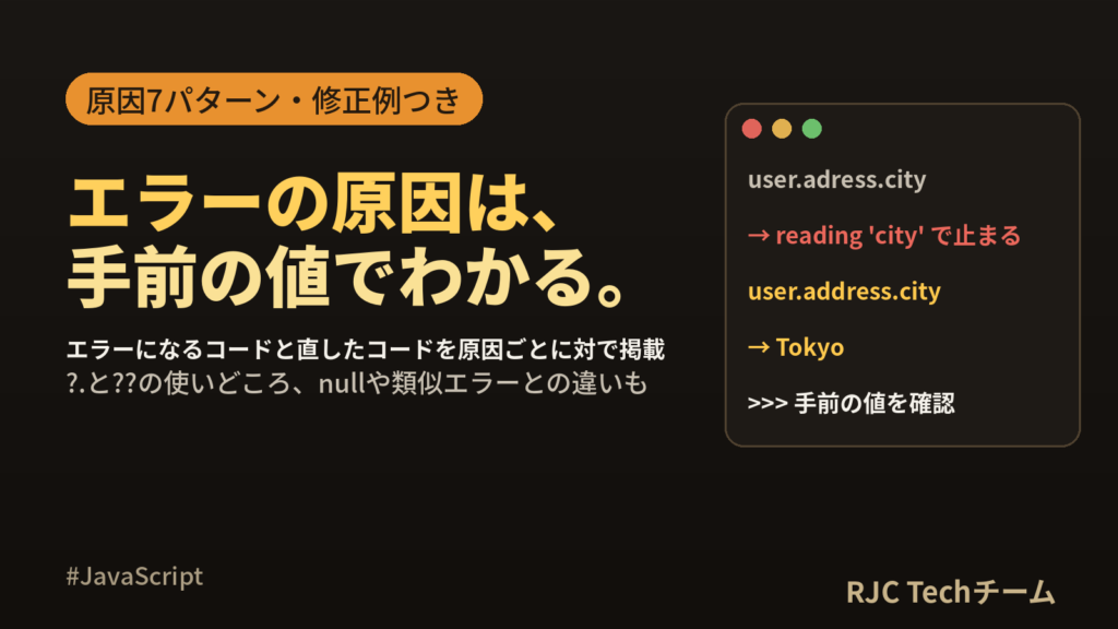 Cannot read properties of undefined原因7つ