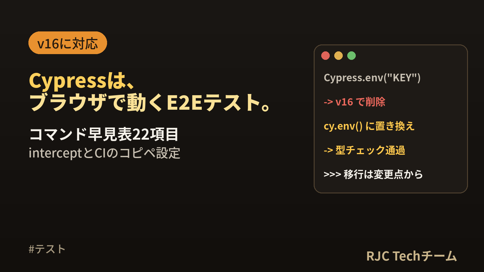 Cypressとは｜使い方・コマンド早見表・エラーの直し方【v16対応】