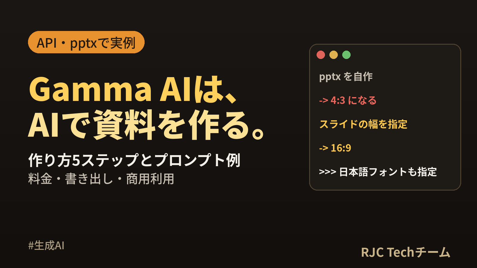 Gamma AIとは｜使い方・料金・プロンプト例と書き出し・APIを解説