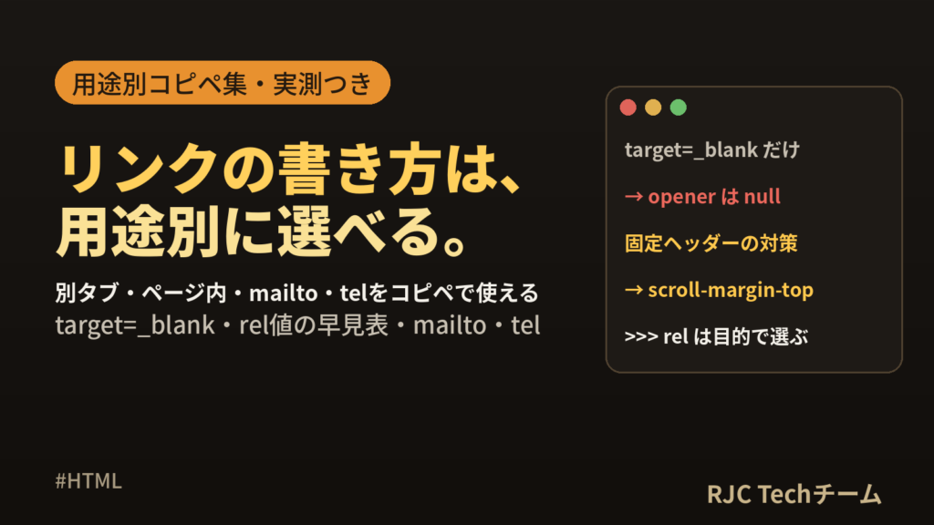 HTML aタグのリンクの書き方｜target=_blank・ページ内リンク