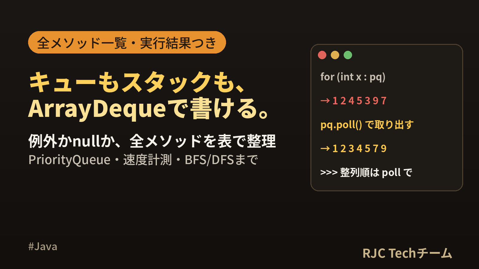 Java Queue・Deque・Stackの使い方｜ArrayDeque早見表