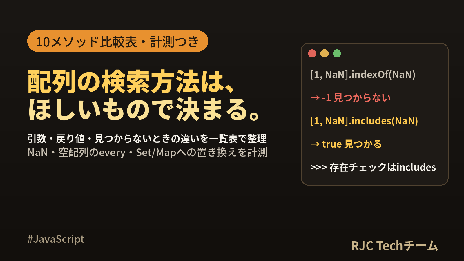 JavaScript配列の検索｜find・includes・some・every