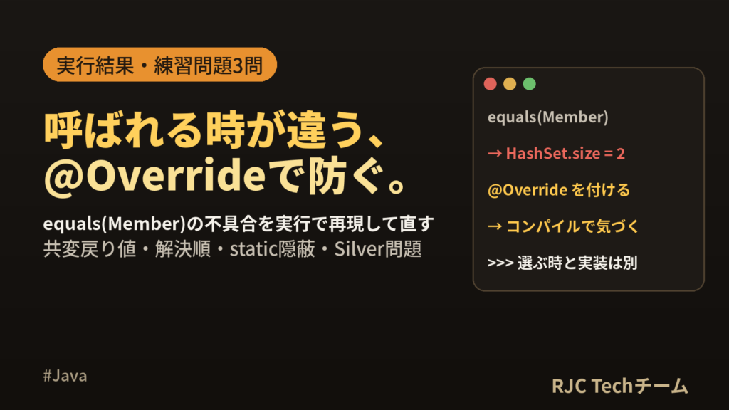Javaオーバーライドとオーバーロードの違い｜@Overrideの役割