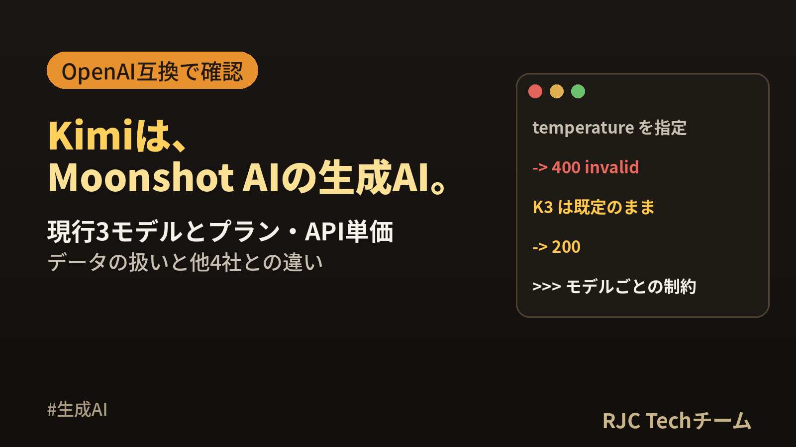 Kimi（Moonshot AI）とは｜K3の使い方・料金・APIを実例で解説