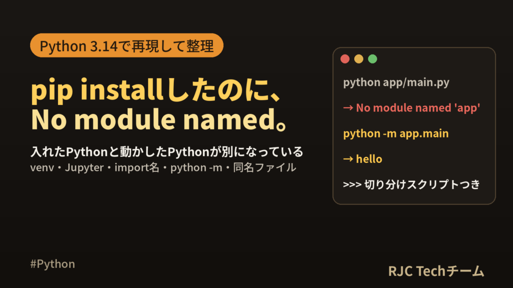 ModuleNotFoundErrorの原因と直し方｜No module named