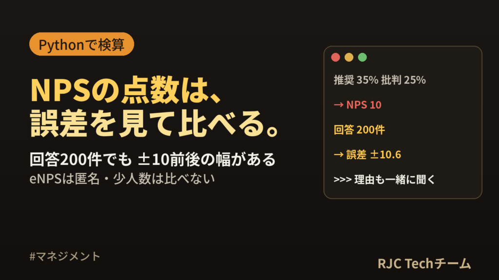 NPSの計算方法｜eNPSとの違いと必要な回答数