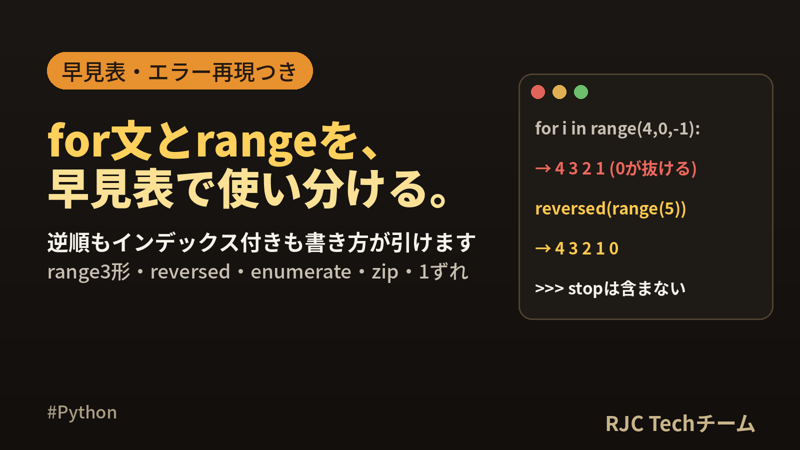 Python for文とrangeの使い方｜逆順・インデックス付き早見表