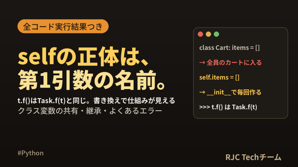 Pythonクラスの使い方｜__init__とselfを実行結果つきで図解