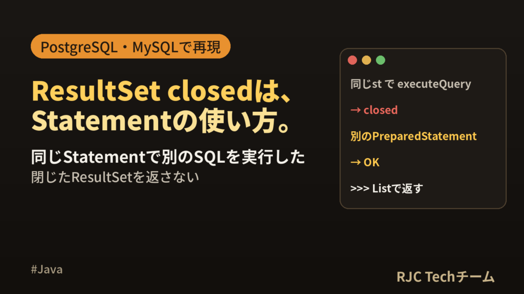 ResultSet closedの直し方｜Operation not allowed